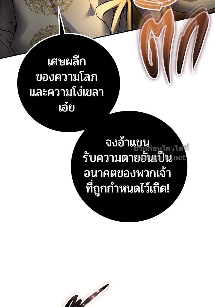 Secretly More Powerful Than the Hero แกร่งเกินผู้กล้า แต่ซ่าไม่ได้ ตอนที่ 68 page 87