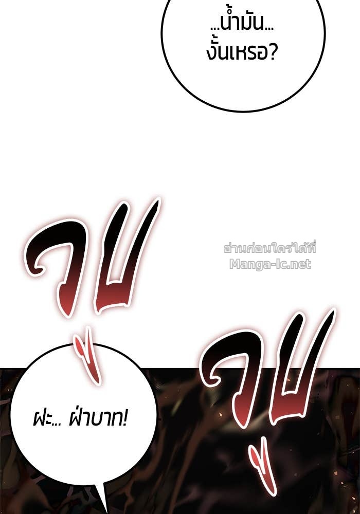 Secretly More Powerful Than the Hero แกร่งเกินผู้กล้า แต่ซ่าไม่ได้ ตอนที่ 68 page 96