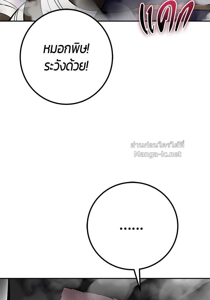 Secretly More Powerful Than the Hero แกร่งเกินผู้กล้า แต่ซ่าไม่ได้ ตอนที่ 68 page 101