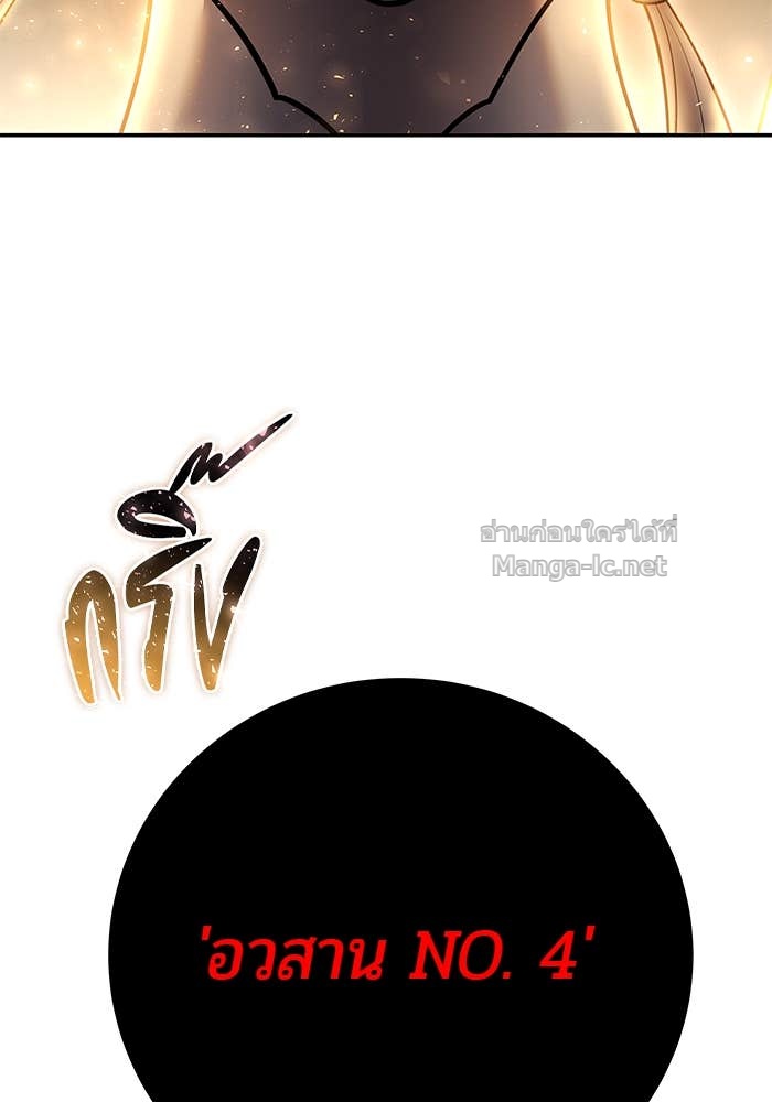 Secretly More Powerful Than the Hero แกร่งเกินผู้กล้า แต่ซ่าไม่ได้ ตอนที่ 68 page 114