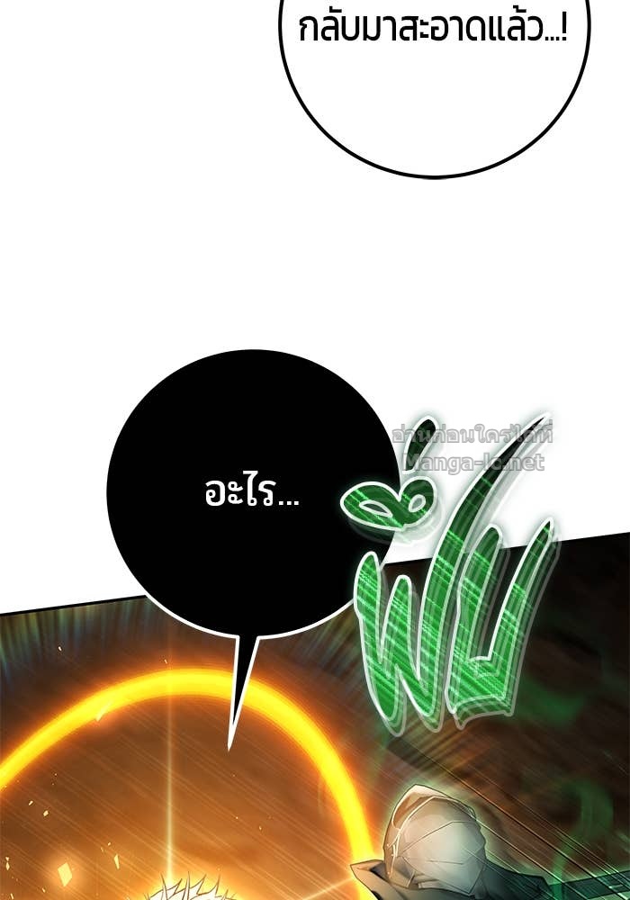 Secretly More Powerful Than the Hero แกร่งเกินผู้กล้า แต่ซ่าไม่ได้ ตอนที่ 68 page 125