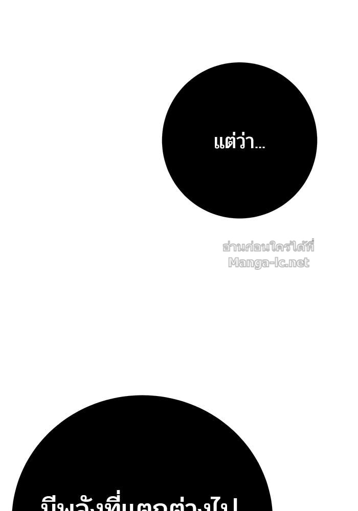 Secretly More Powerful Than the Hero แกร่งเกินผู้กล้า แต่ซ่าไม่ได้ ตอนที่ 68 page 137