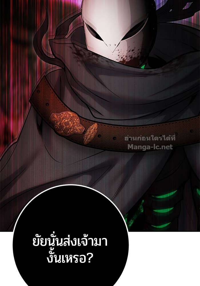 Secretly More Powerful Than the Hero แกร่งเกินผู้กล้า แต่ซ่าไม่ได้ ตอนที่ 68 page 141