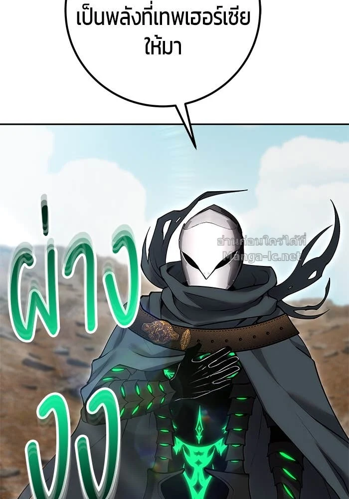 Secretly More Powerful Than the Hero แกร่งเกินผู้กล้า แต่ซ่าไม่ได้ ตอนที่ 69 page 3