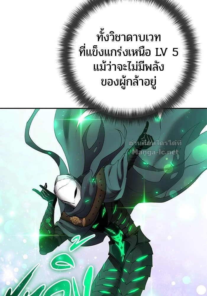 Secretly More Powerful Than the Hero แกร่งเกินผู้กล้า แต่ซ่าไม่ได้ ตอนที่ 69 page 7