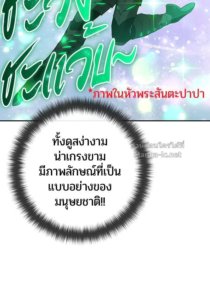 Secretly More Powerful Than the Hero แกร่งเกินผู้กล้า แต่ซ่าไม่ได้ ตอนที่ 69 page 8