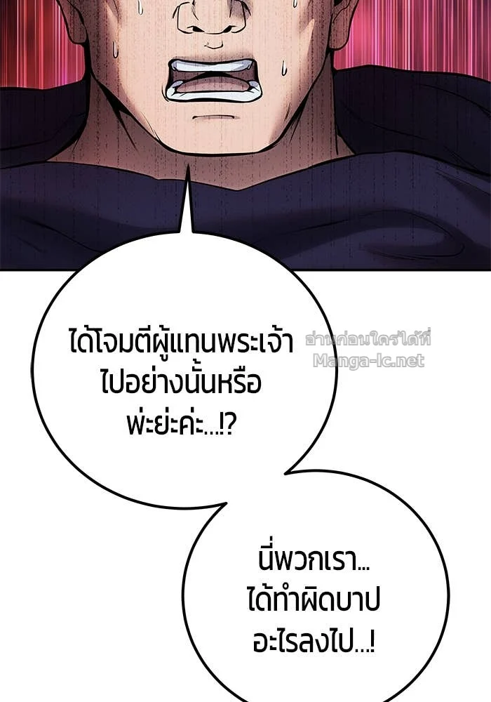 Secretly More Powerful Than the Hero แกร่งเกินผู้กล้า แต่ซ่าไม่ได้ ตอนที่ 69 page 12
