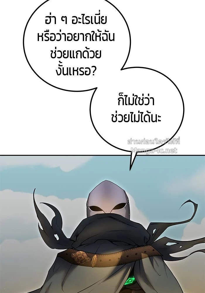 Secretly More Powerful Than the Hero แกร่งเกินผู้กล้า แต่ซ่าไม่ได้ ตอนที่ 69 page 27