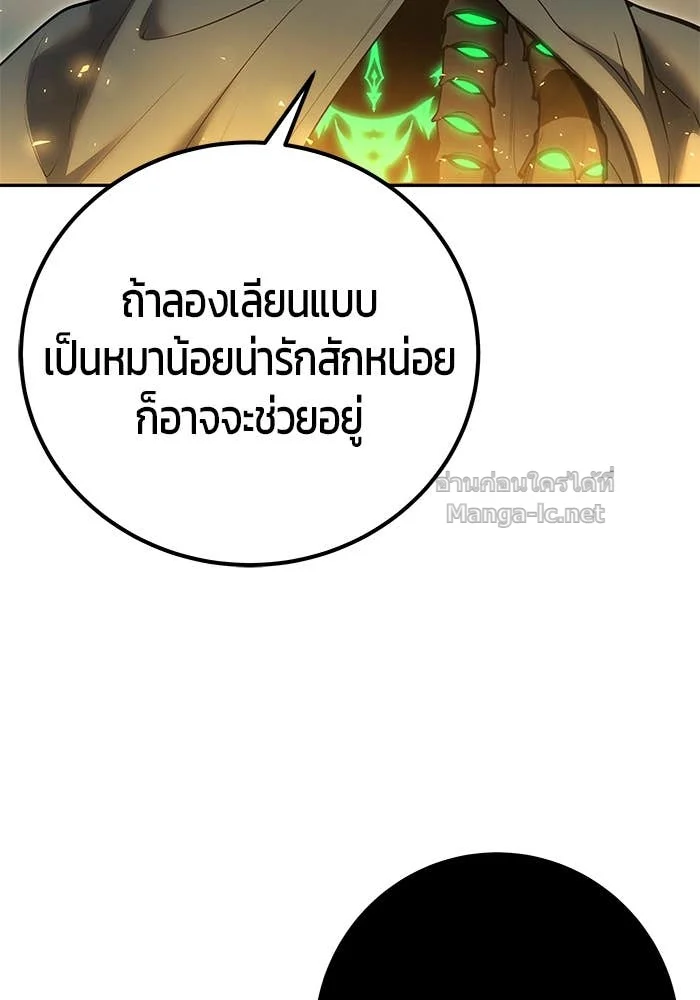Secretly More Powerful Than the Hero แกร่งเกินผู้กล้า แต่ซ่าไม่ได้ ตอนที่ 69 page 28