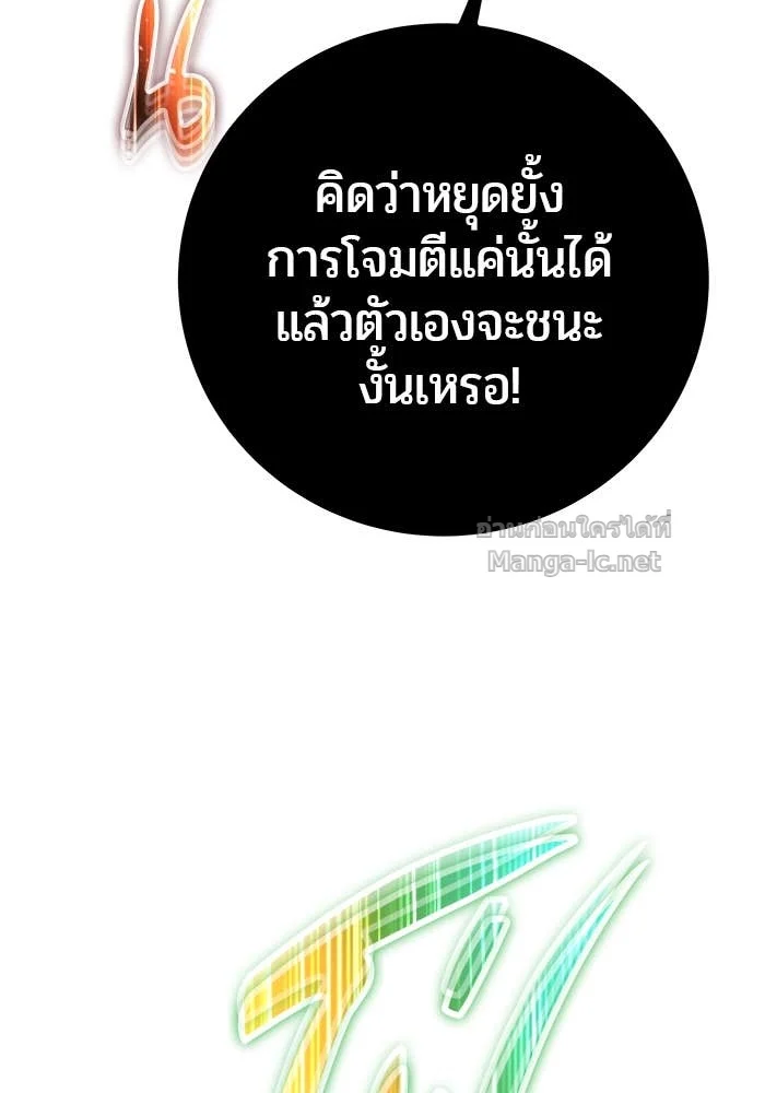 Secretly More Powerful Than the Hero แกร่งเกินผู้กล้า แต่ซ่าไม่ได้ ตอนที่ 69 page 30