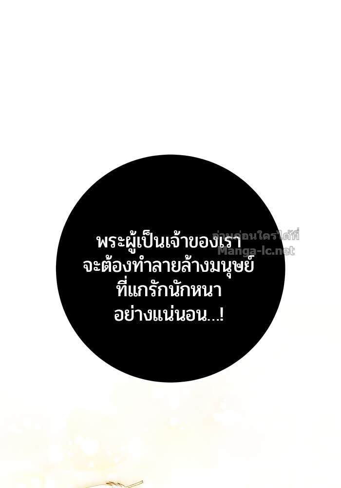 Secretly More Powerful Than the Hero แกร่งเกินผู้กล้า แต่ซ่าไม่ได้ ตอนที่ 69 page 45