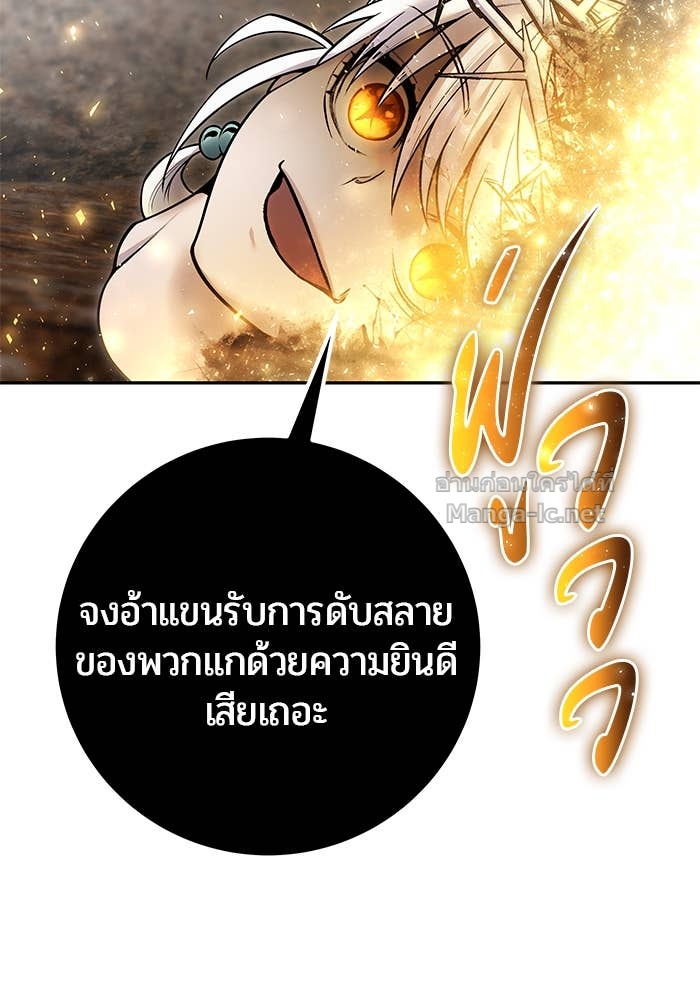 Secretly More Powerful Than the Hero แกร่งเกินผู้กล้า แต่ซ่าไม่ได้ ตอนที่ 69 page 52