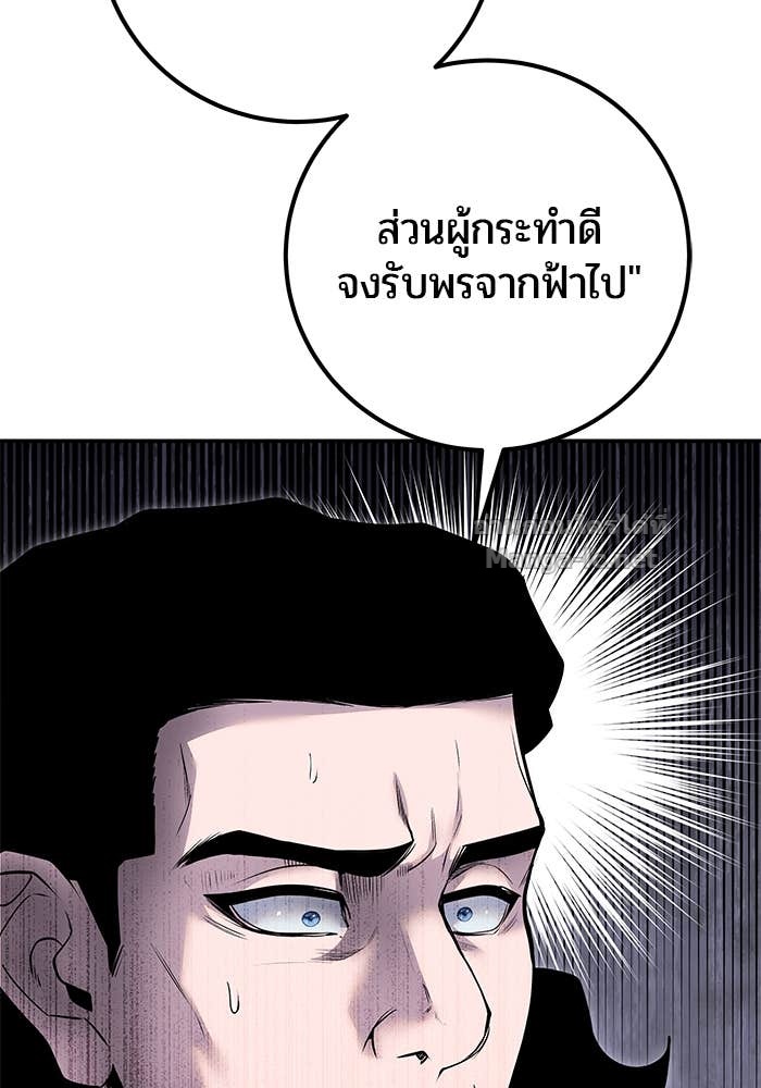 Secretly More Powerful Than the Hero แกร่งเกินผู้กล้า แต่ซ่าไม่ได้ ตอนที่ 69 page 75