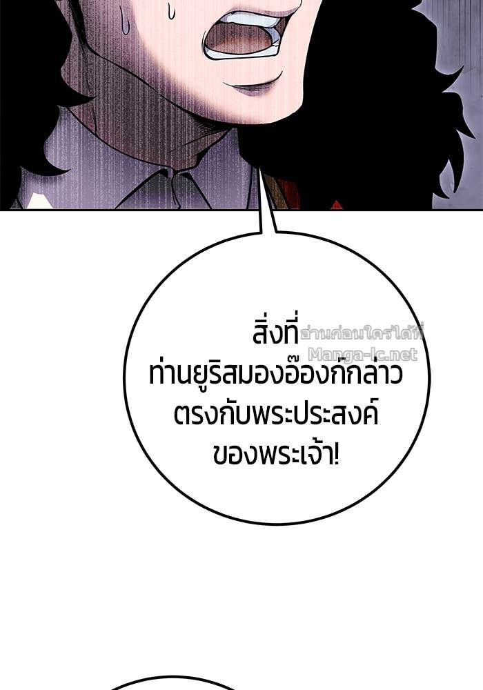 Secretly More Powerful Than the Hero แกร่งเกินผู้กล้า แต่ซ่าไม่ได้ ตอนที่ 69 page 76