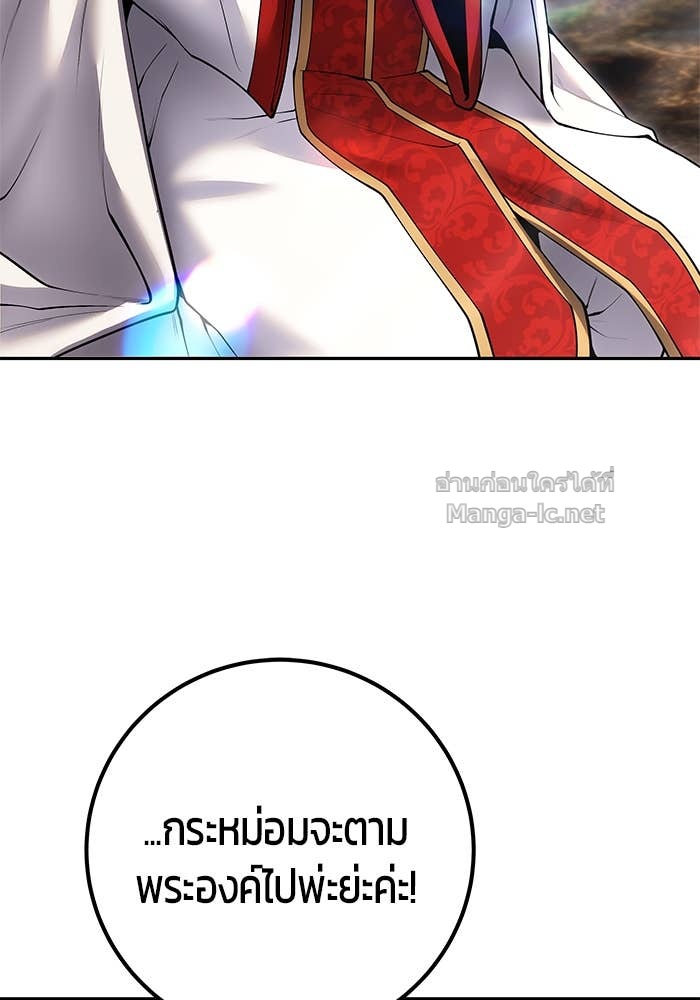 Secretly More Powerful Than the Hero แกร่งเกินผู้กล้า แต่ซ่าไม่ได้ ตอนที่ 69 page 80