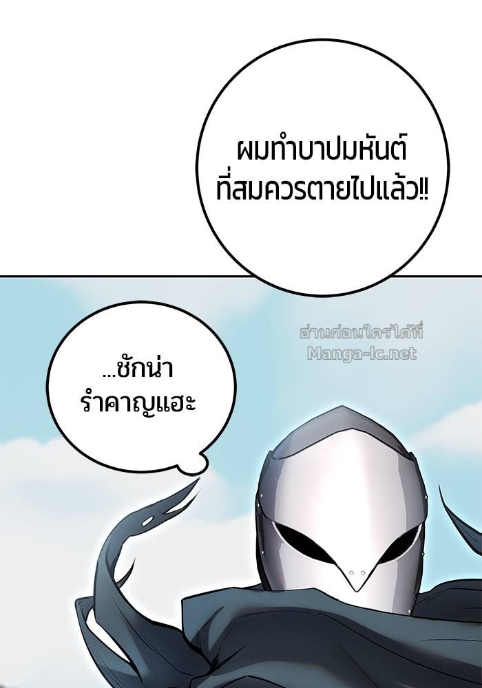 Secretly More Powerful Than the Hero แกร่งเกินผู้กล้า แต่ซ่าไม่ได้ ตอนที่ 69 page 92
