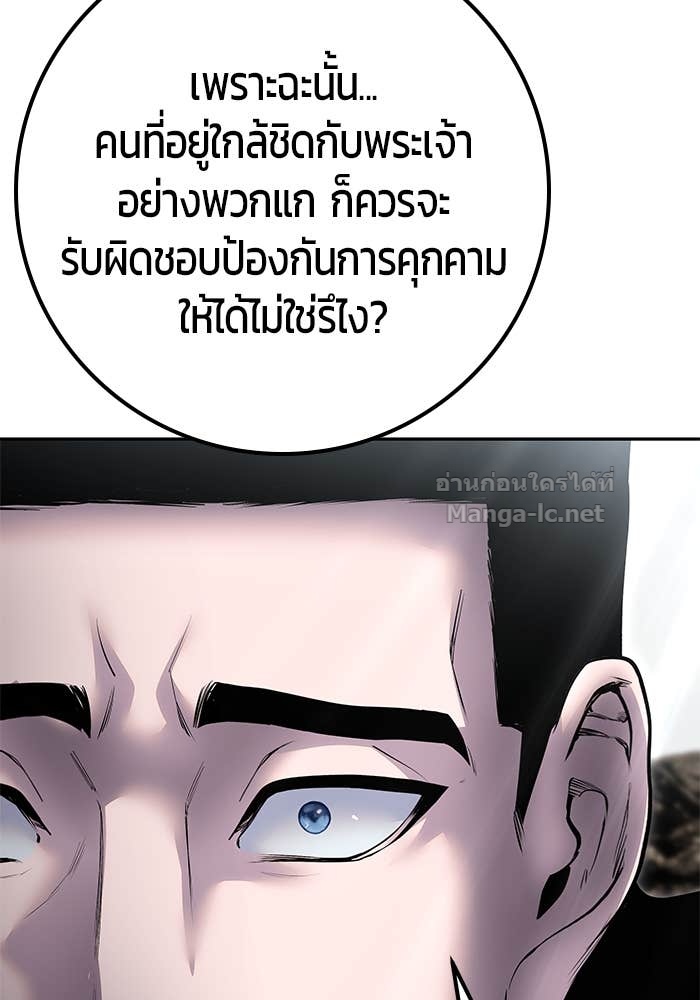 Secretly More Powerful Than the Hero แกร่งเกินผู้กล้า แต่ซ่าไม่ได้ ตอนที่ 69 page 94
