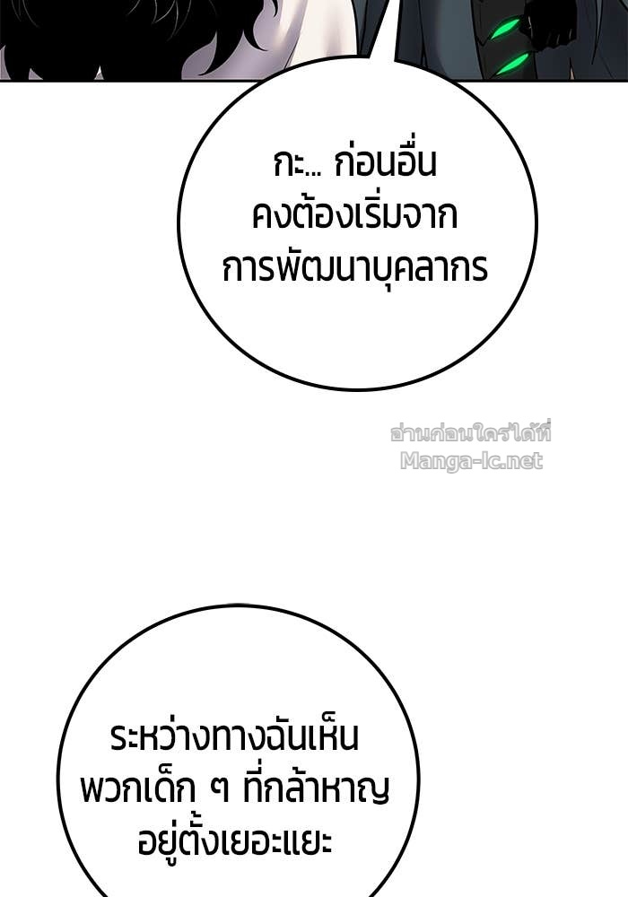 Secretly More Powerful Than the Hero แกร่งเกินผู้กล้า แต่ซ่าไม่ได้ ตอนที่ 69 page 98