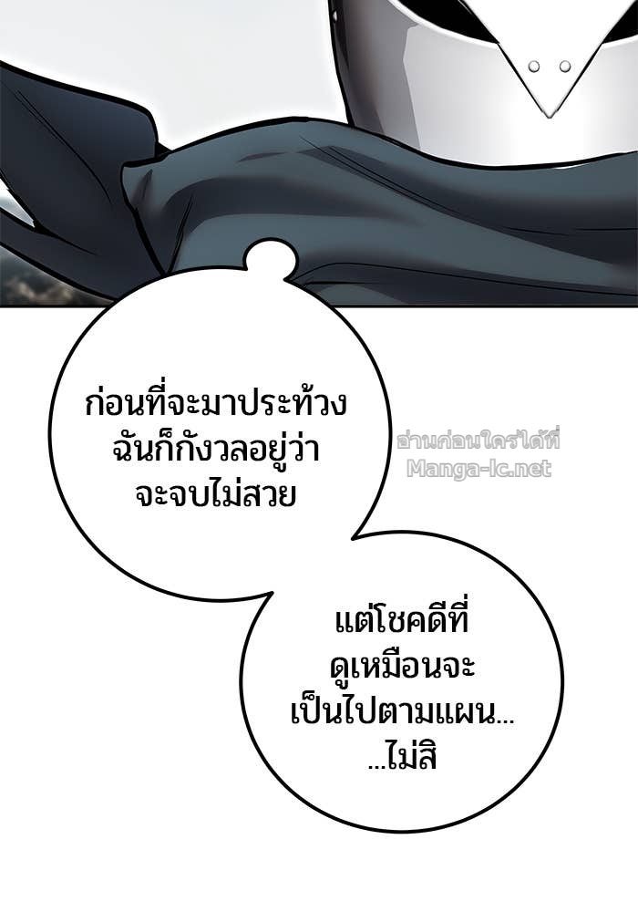 Secretly More Powerful Than the Hero แกร่งเกินผู้กล้า แต่ซ่าไม่ได้ ตอนที่ 69 page 107