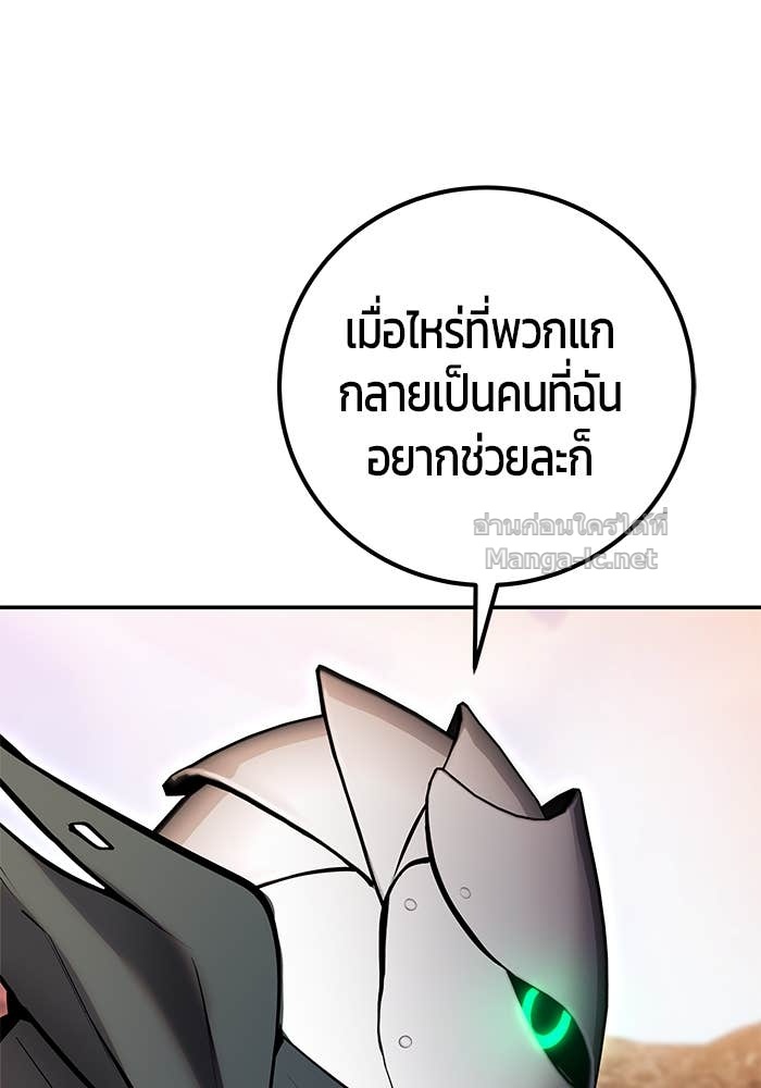 Secretly More Powerful Than the Hero แกร่งเกินผู้กล้า แต่ซ่าไม่ได้ ตอนที่ 69 page 113