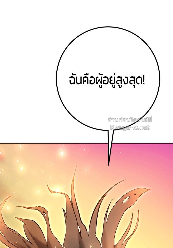 Secretly More Powerful Than the Hero แกร่งเกินผู้กล้า แต่ซ่าไม่ได้ ตอนที่ 69 page 119