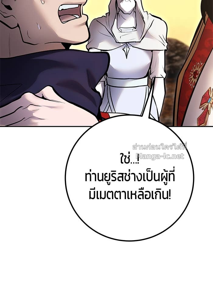 Secretly More Powerful Than the Hero แกร่งเกินผู้กล้า แต่ซ่าไม่ได้ ตอนที่ 69 page 130
