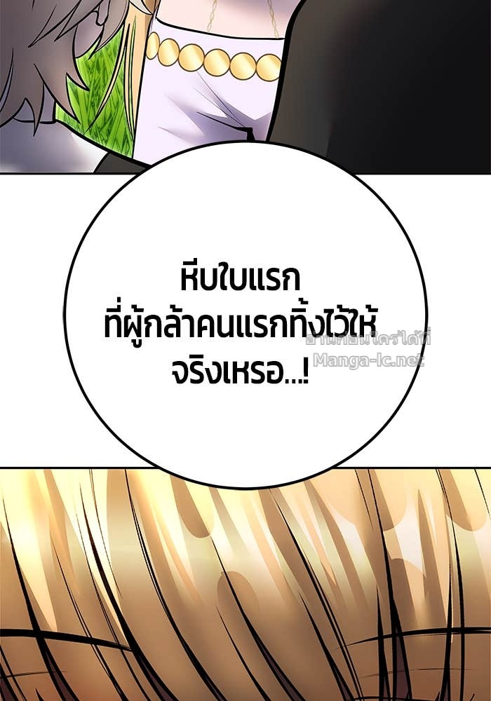 Secretly More Powerful Than the Hero แกร่งเกินผู้กล้า แต่ซ่าไม่ได้ ตอนที่ 69 page 143