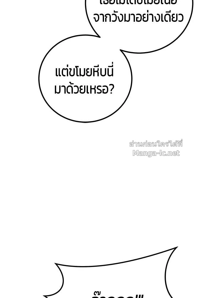 Secretly More Powerful Than the Hero แกร่งเกินผู้กล้า แต่ซ่าไม่ได้ ตอนที่ 70 page 8