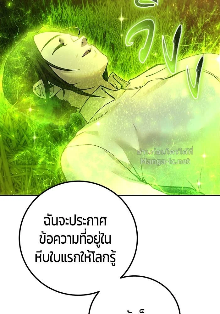 Secretly More Powerful Than the Hero แกร่งเกินผู้กล้า แต่ซ่าไม่ได้ ตอนที่ 70 page 16