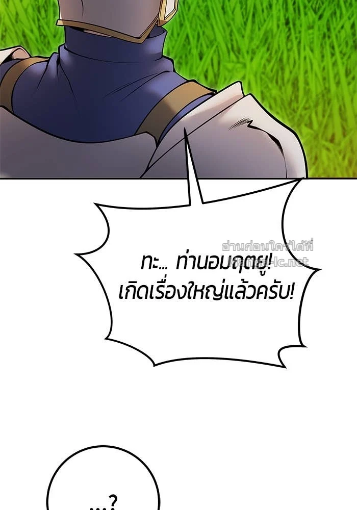 Secretly More Powerful Than the Hero แกร่งเกินผู้กล้า แต่ซ่าไม่ได้ ตอนที่ 70 page 18