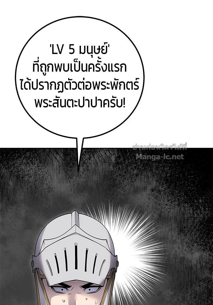 Secretly More Powerful Than the Hero แกร่งเกินผู้กล้า แต่ซ่าไม่ได้ ตอนที่ 70 page 24