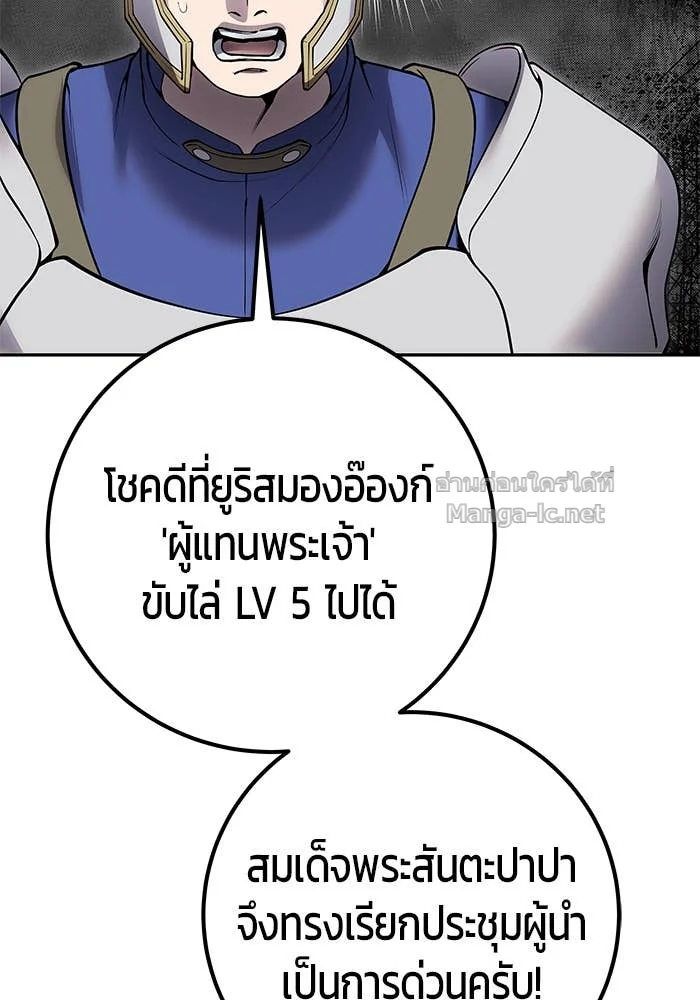 Secretly More Powerful Than the Hero แกร่งเกินผู้กล้า แต่ซ่าไม่ได้ ตอนที่ 70 page 25