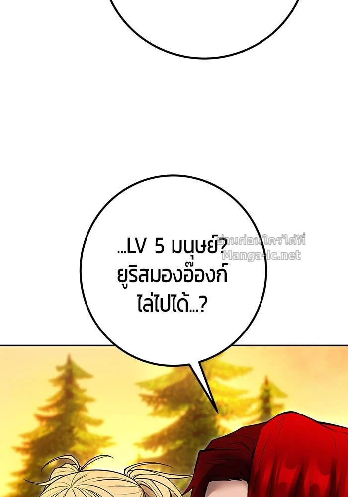 Secretly More Powerful Than the Hero แกร่งเกินผู้กล้า แต่ซ่าไม่ได้ ตอนที่ 70 page 26