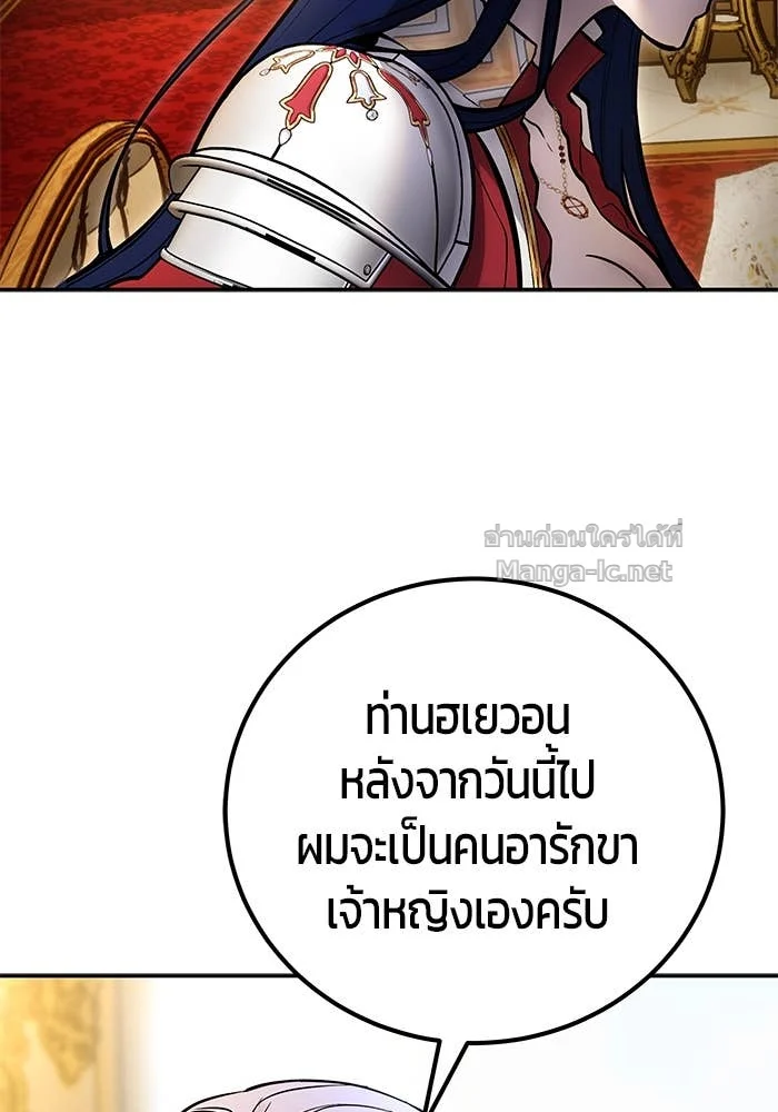Secretly More Powerful Than the Hero แกร่งเกินผู้กล้า แต่ซ่าไม่ได้ ตอนที่ 70 page 36
