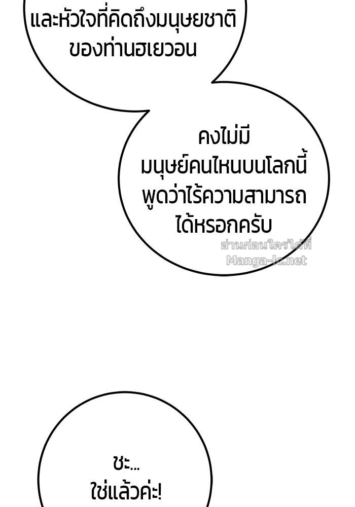 Secretly More Powerful Than the Hero แกร่งเกินผู้กล้า แต่ซ่าไม่ได้ ตอนที่ 70 page 47