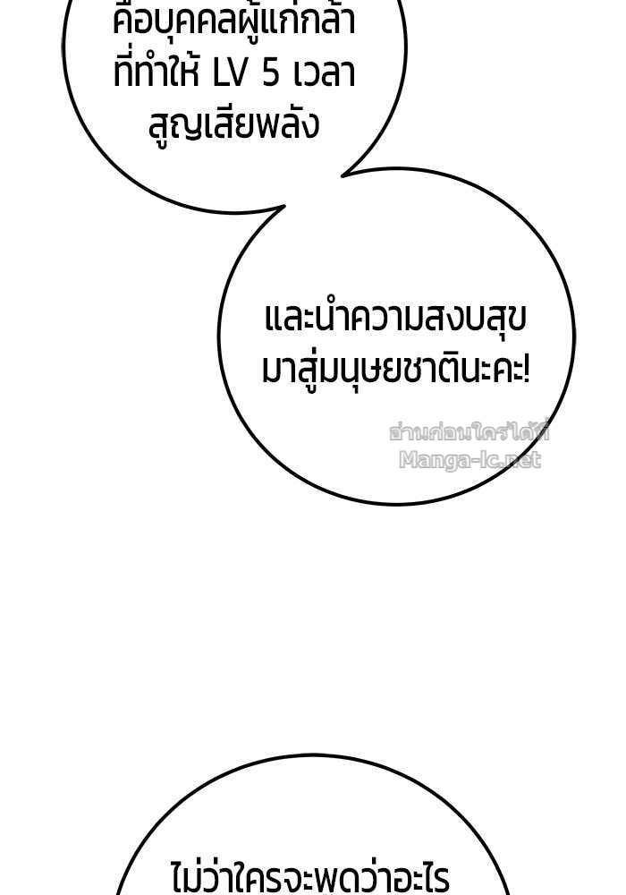 Secretly More Powerful Than the Hero แกร่งเกินผู้กล้า แต่ซ่าไม่ได้ ตอนที่ 70 page 49
