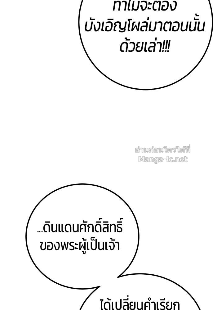 Secretly More Powerful Than the Hero แกร่งเกินผู้กล้า แต่ซ่าไม่ได้ ตอนที่ 70 page 66