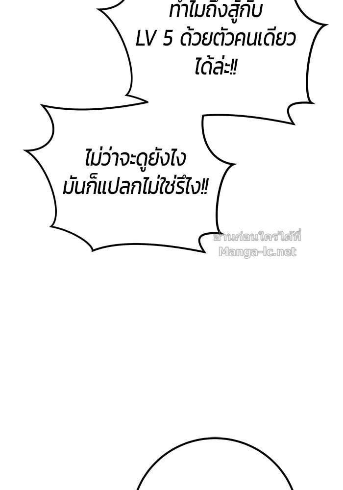 Secretly More Powerful Than the Hero แกร่งเกินผู้กล้า แต่ซ่าไม่ได้ ตอนที่ 70 page 72