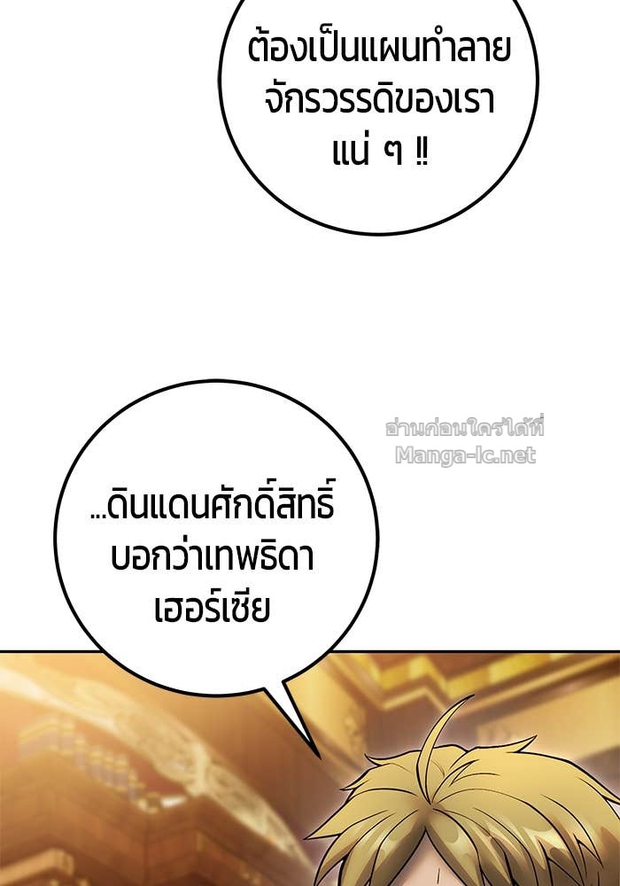 Secretly More Powerful Than the Hero แกร่งเกินผู้กล้า แต่ซ่าไม่ได้ ตอนที่ 70 page 74