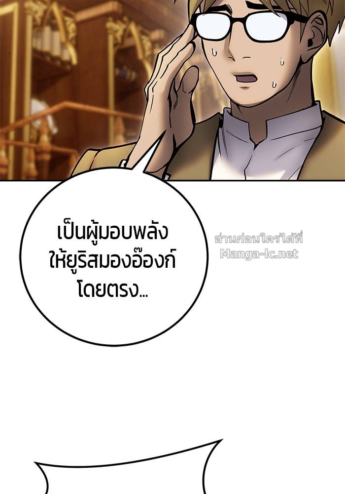 Secretly More Powerful Than the Hero แกร่งเกินผู้กล้า แต่ซ่าไม่ได้ ตอนที่ 70 page 75