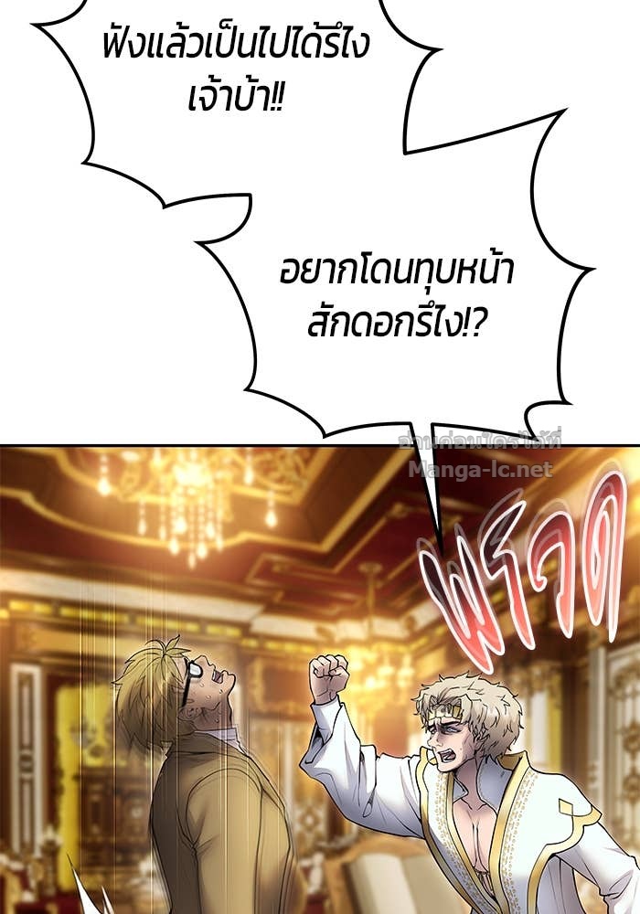 Secretly More Powerful Than the Hero แกร่งเกินผู้กล้า แต่ซ่าไม่ได้ ตอนที่ 70 page 76