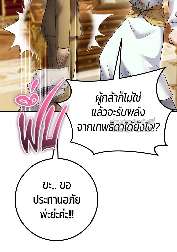 Secretly More Powerful Than the Hero แกร่งเกินผู้กล้า แต่ซ่าไม่ได้ ตอนที่ 70 page 77