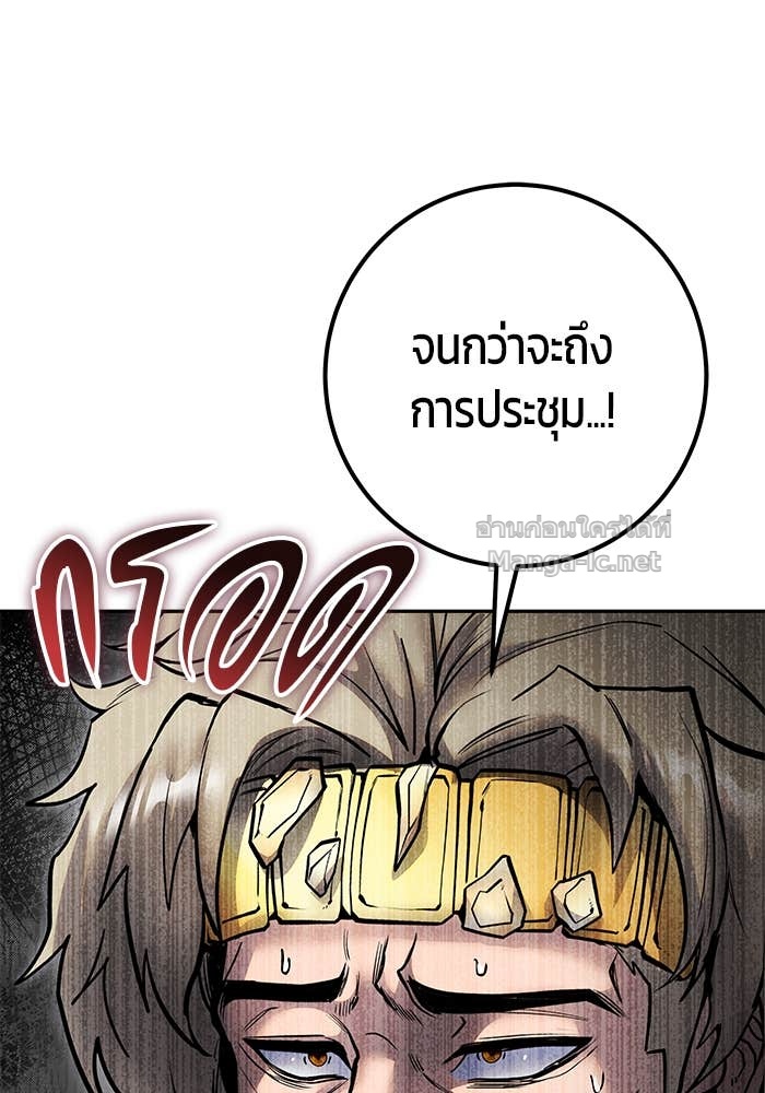 Secretly More Powerful Than the Hero แกร่งเกินผู้กล้า แต่ซ่าไม่ได้ ตอนที่ 70 page 78