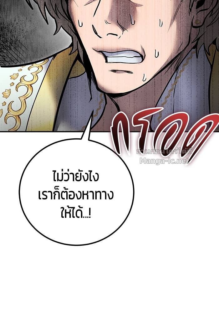 Secretly More Powerful Than the Hero แกร่งเกินผู้กล้า แต่ซ่าไม่ได้ ตอนที่ 70 page 79