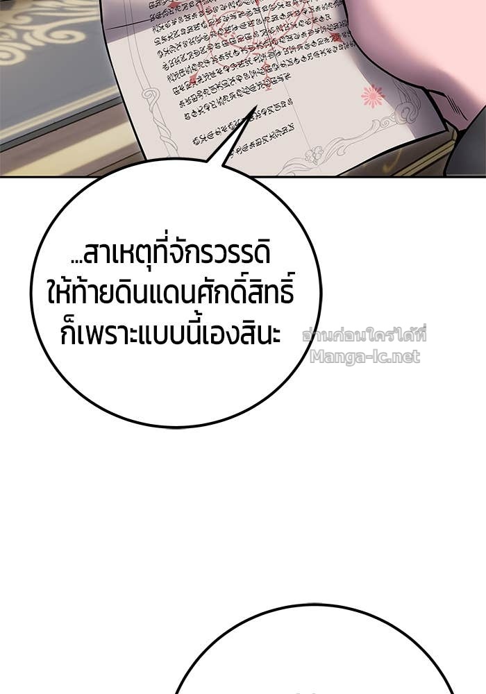 Secretly More Powerful Than the Hero แกร่งเกินผู้กล้า แต่ซ่าไม่ได้ ตอนที่ 70 page 83