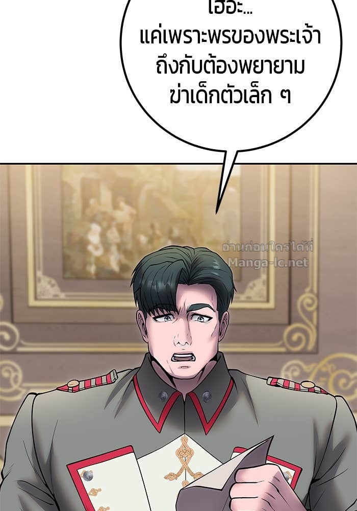 Secretly More Powerful Than the Hero แกร่งเกินผู้กล้า แต่ซ่าไม่ได้ ตอนที่ 70 page 84