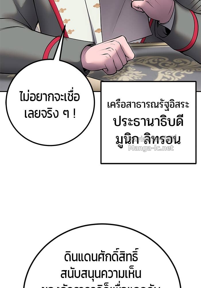 Secretly More Powerful Than the Hero แกร่งเกินผู้กล้า แต่ซ่าไม่ได้ ตอนที่ 70 page 85