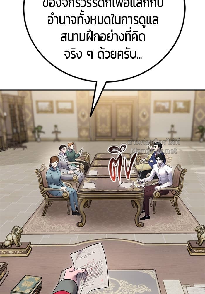 Secretly More Powerful Than the Hero แกร่งเกินผู้กล้า แต่ซ่าไม่ได้ ตอนที่ 70 page 86