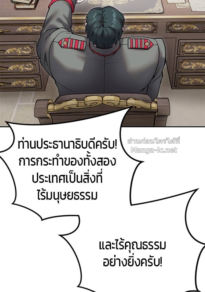 Secretly More Powerful Than the Hero แกร่งเกินผู้กล้า แต่ซ่าไม่ได้ ตอนที่ 70 page 87
