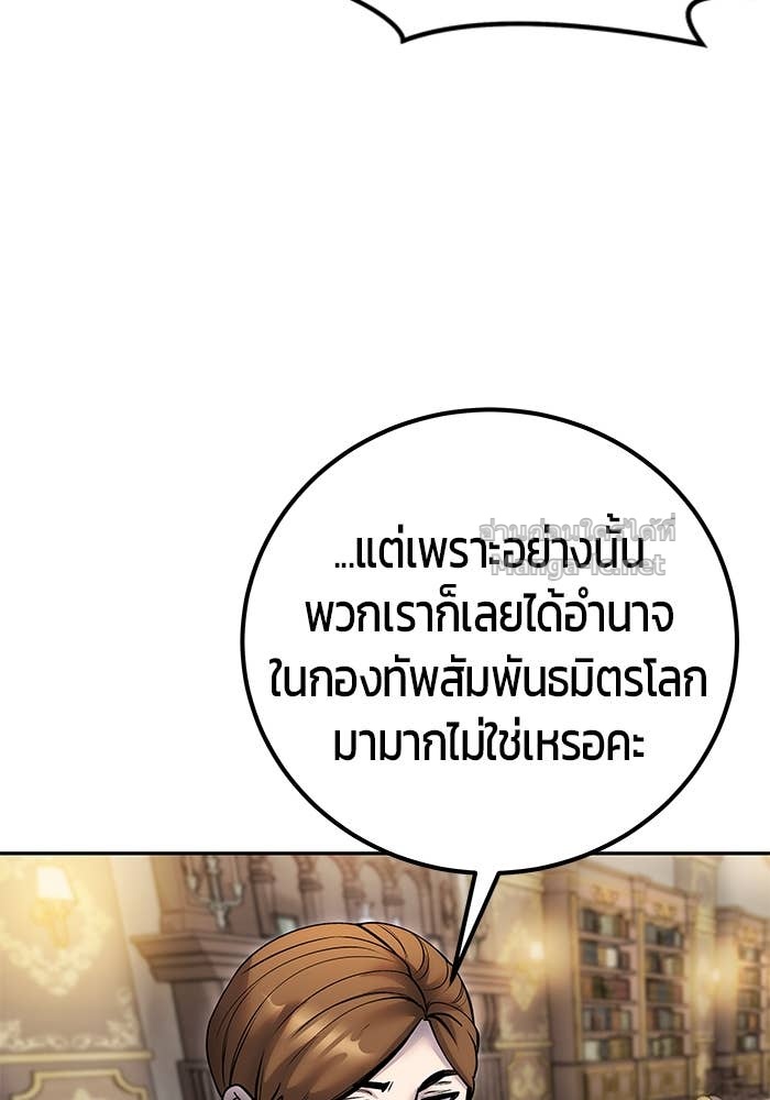 Secretly More Powerful Than the Hero แกร่งเกินผู้กล้า แต่ซ่าไม่ได้ ตอนที่ 70 page 88